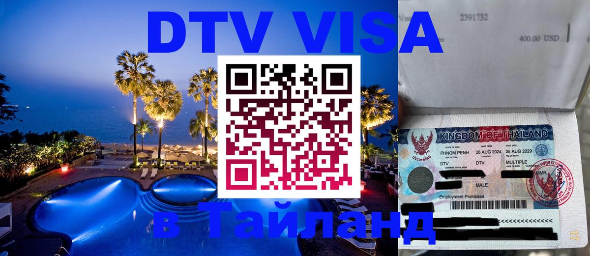 Цены на DTV визу в Таиланд — пакеты услуг, достаточно даже паспорта - Бухарест  05.10.2025 